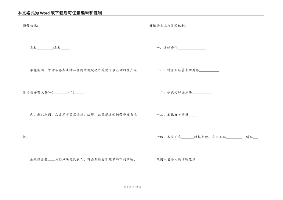 最新版果园承包合同书_第3页