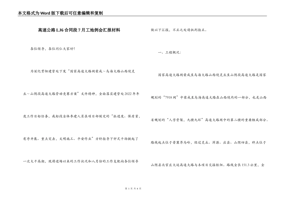 高速公路LJ6合同段7月工地例会汇报材料_第1页