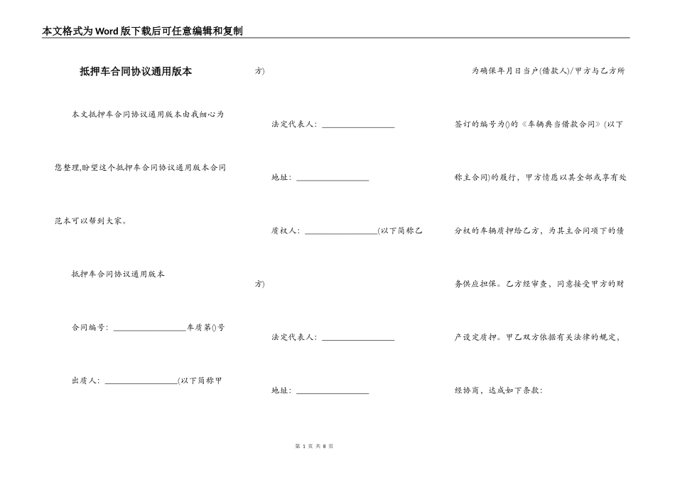 抵押车合同协议通用版本_第1页