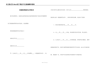 房屋租赁续约合同范本