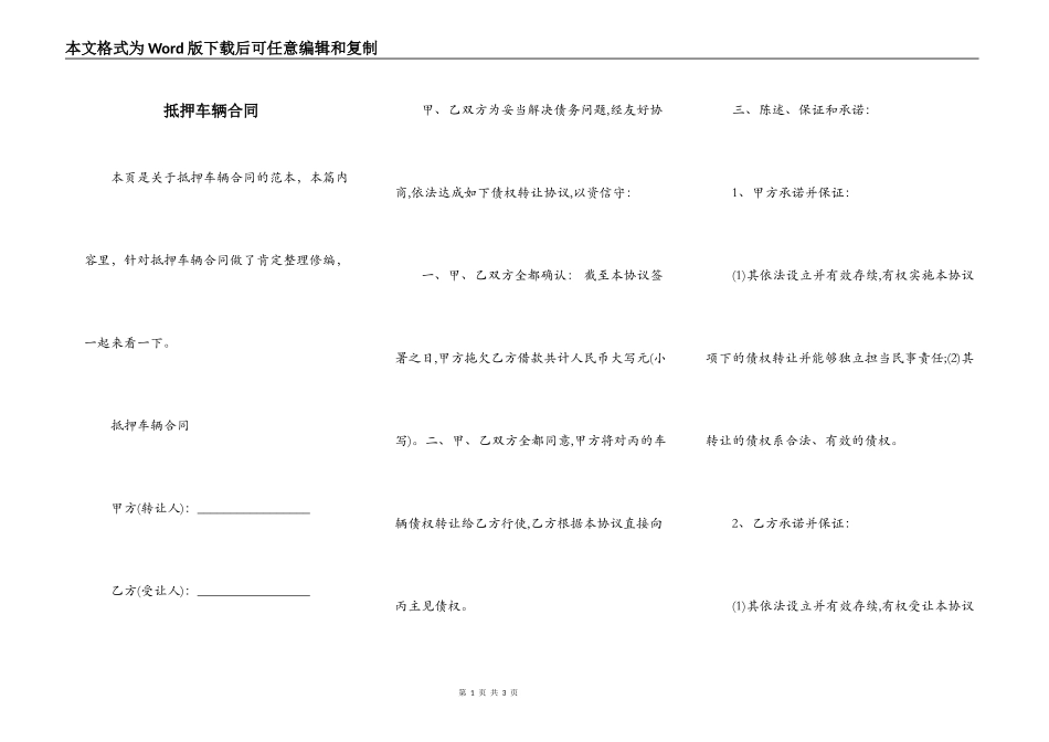 抵押车辆合同_第1页