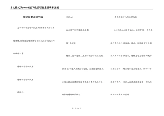 特许经营合同文本
