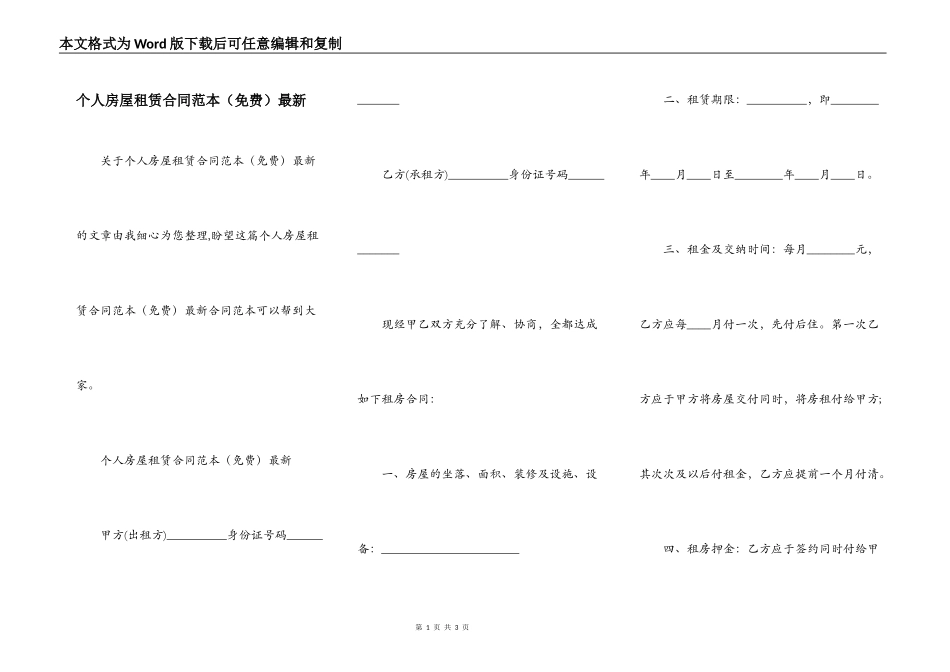 个人房屋租赁合同范本（免费）最新_第1页