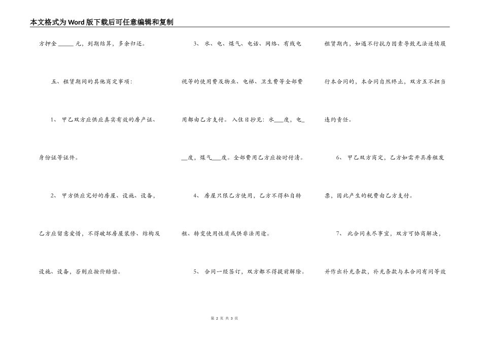 个人房屋租赁合同范本（免费）最新_第2页