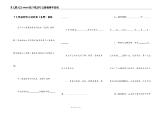 个人房屋租赁合同范本（免费）最新
