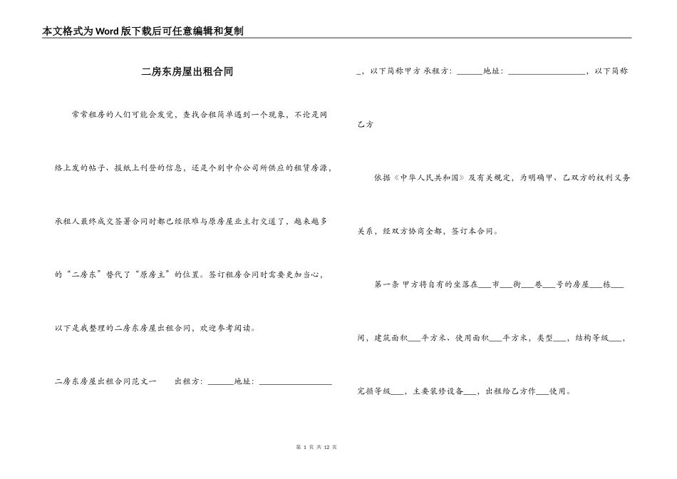 二房东房屋出租合同_第1页