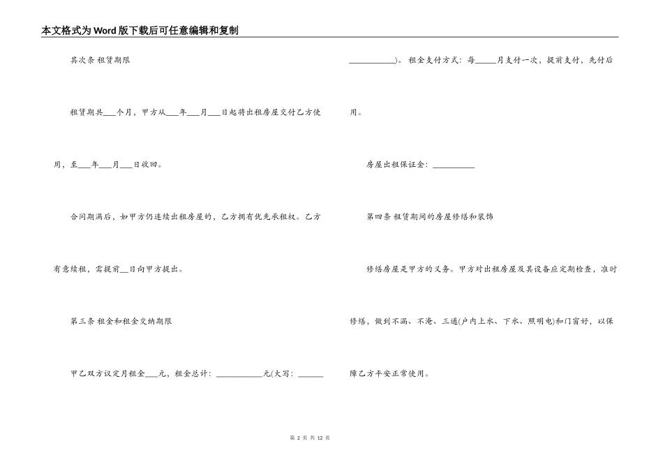 二房东房屋出租合同_第2页