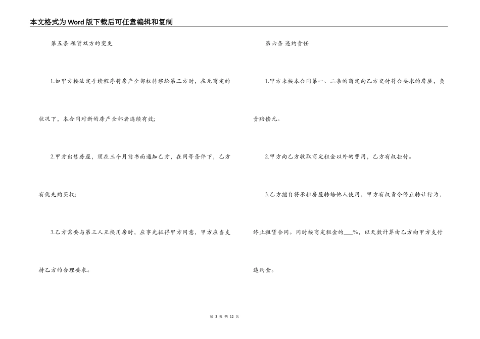 二房东房屋出租合同_第3页