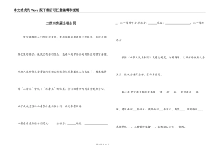 二房东房屋出租合同