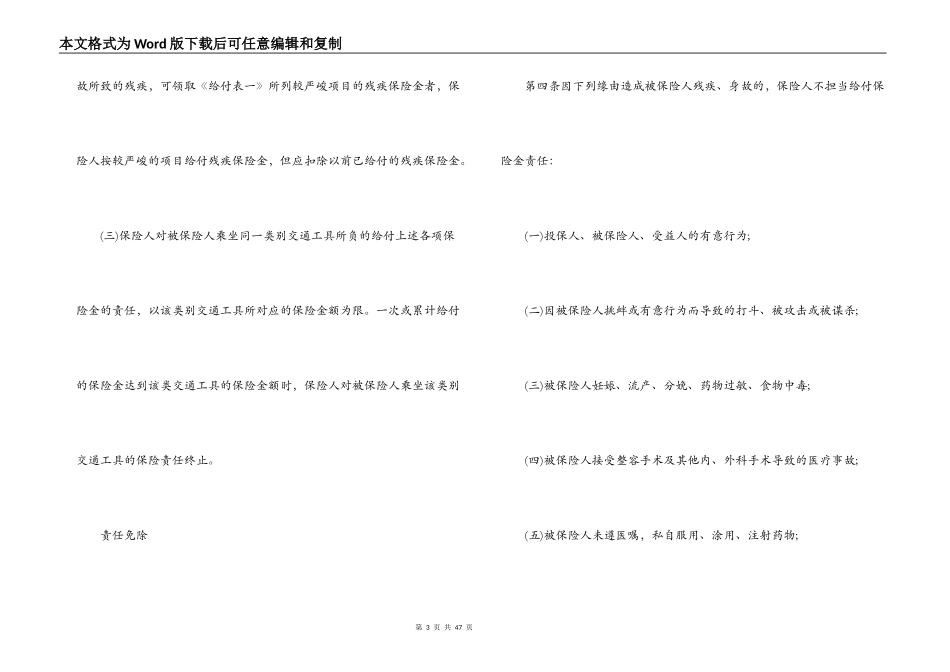 2022意外伤害保险合同_第3页