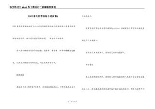 2022意外伤害保险合同