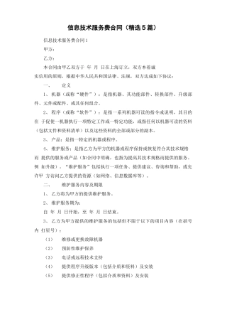 信息技术服务费合同
