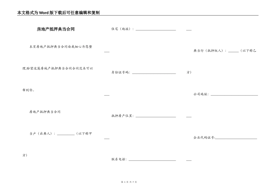 房地产抵押典当合同_第1页