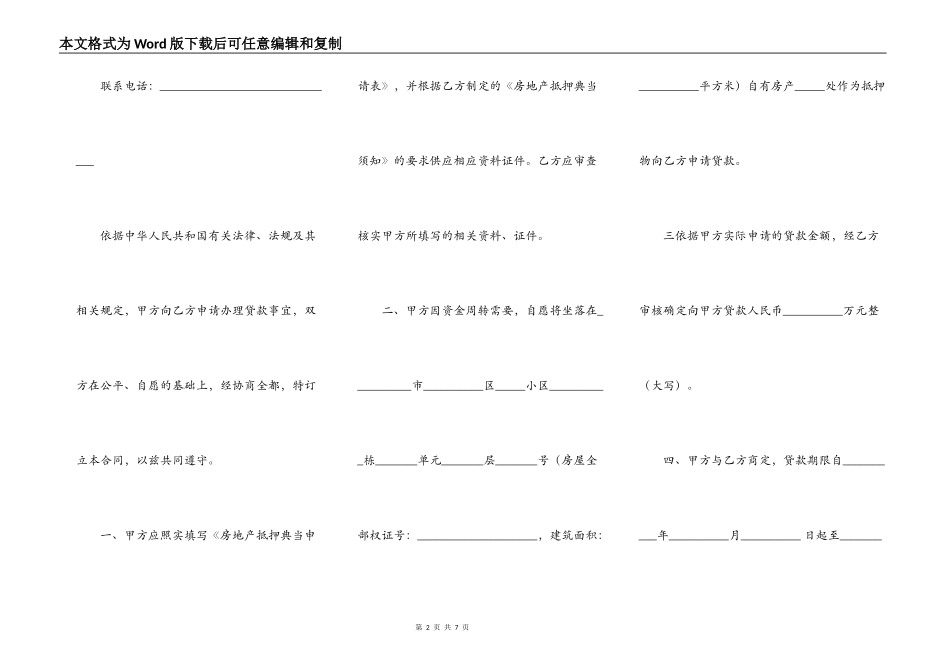 房地产抵押典当合同_第2页