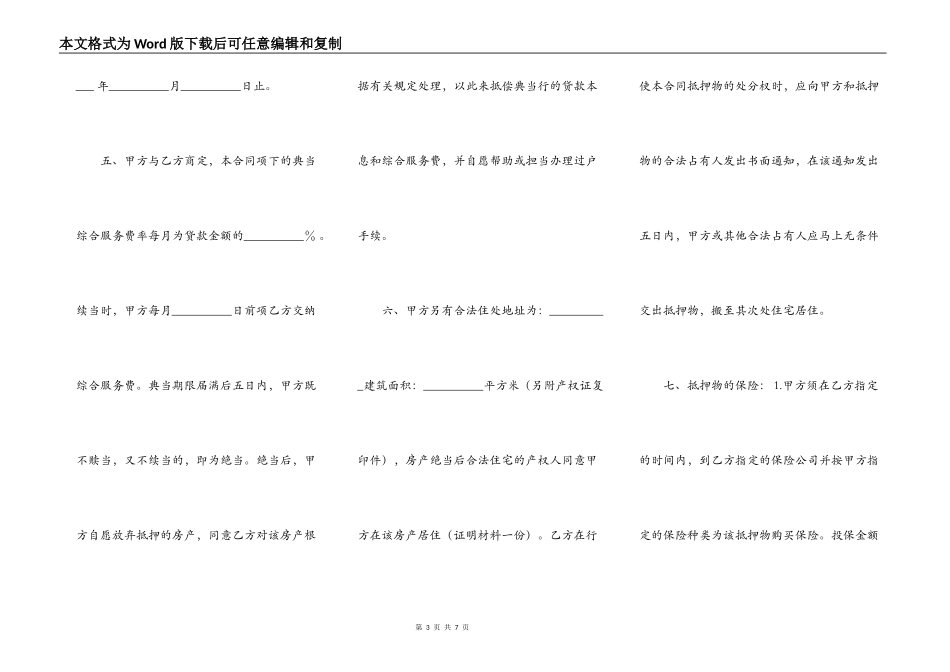 房地产抵押典当合同_第3页