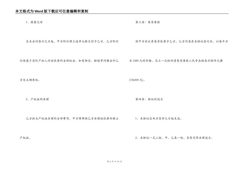 集资建房买卖合同范本_第2页