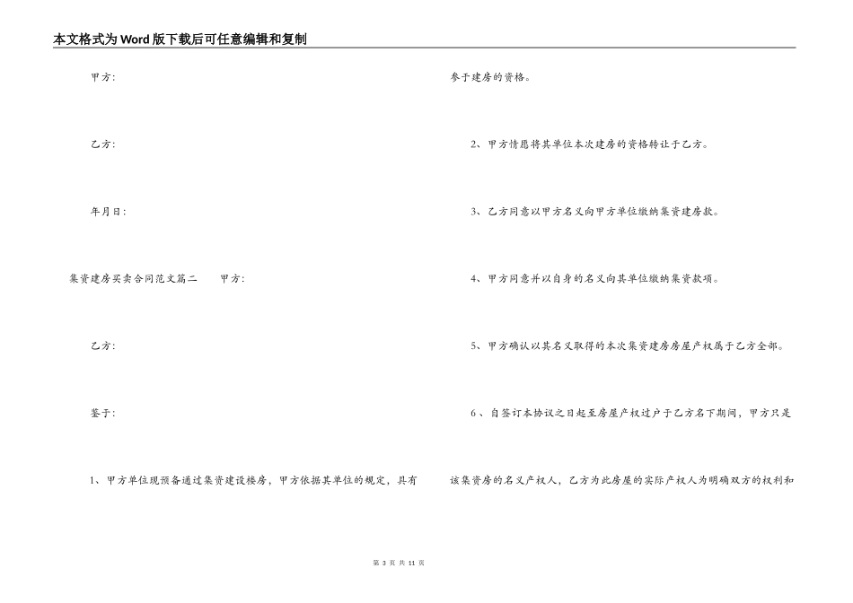 集资建房买卖合同范本_第3页