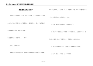 集资建房买卖合同范本