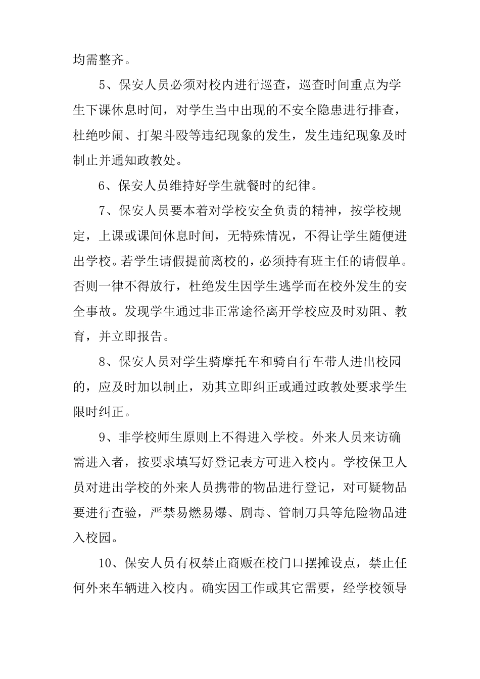 学校安保人员聘用合同_第2页