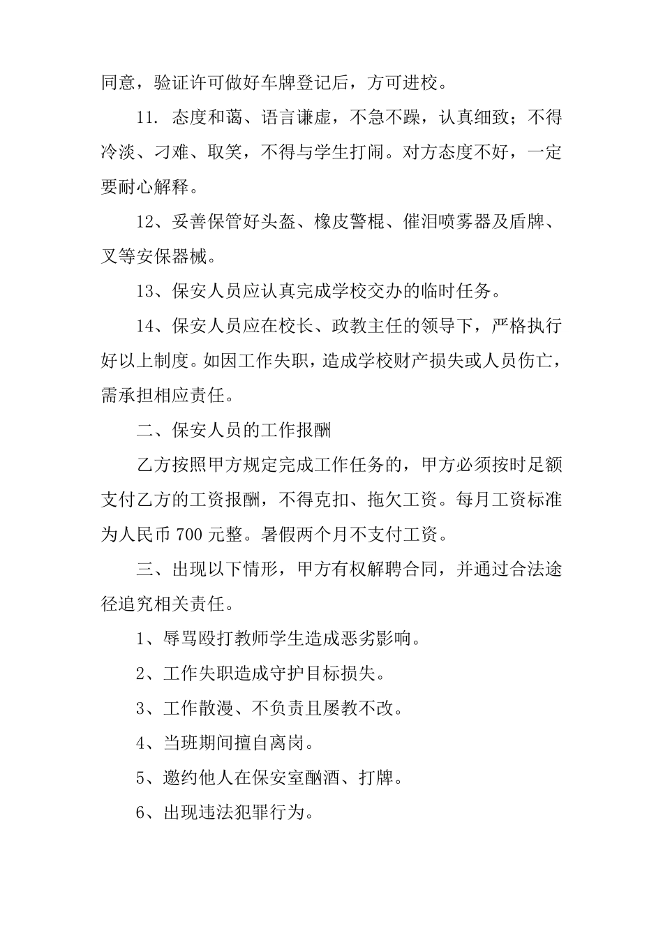 学校安保人员聘用合同_第3页