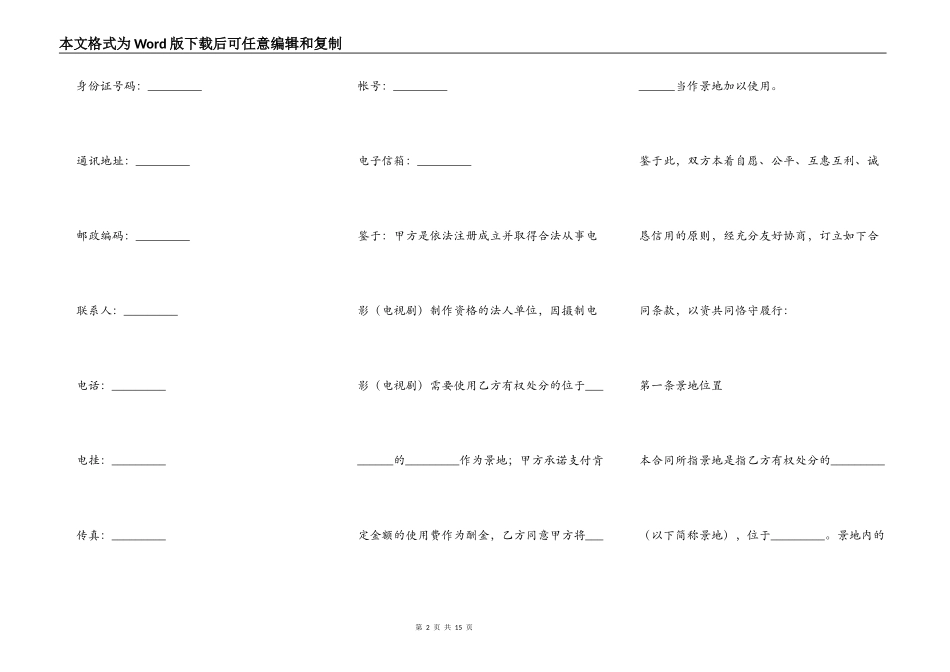 拍摄景地使用许可合同_第2页