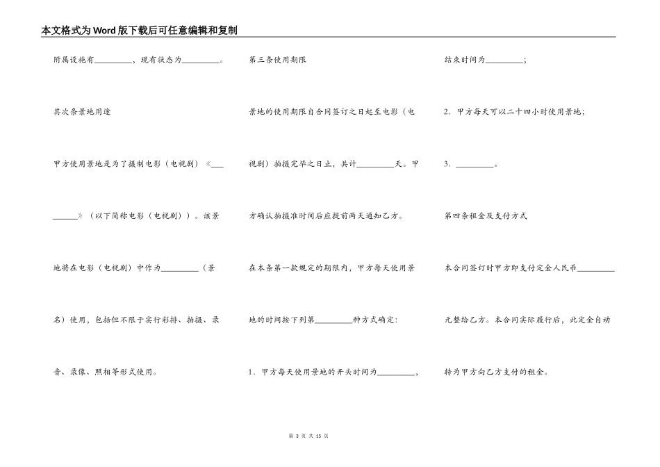 拍摄景地使用许可合同_第3页