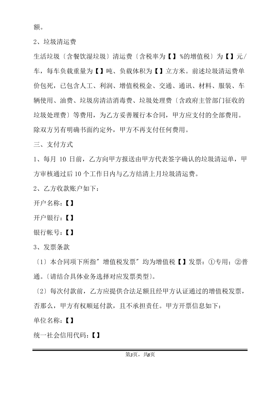 生活垃圾清运服务合同_第3页