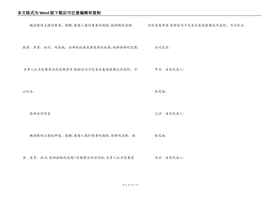 担保合同内容及合同范本_第2页