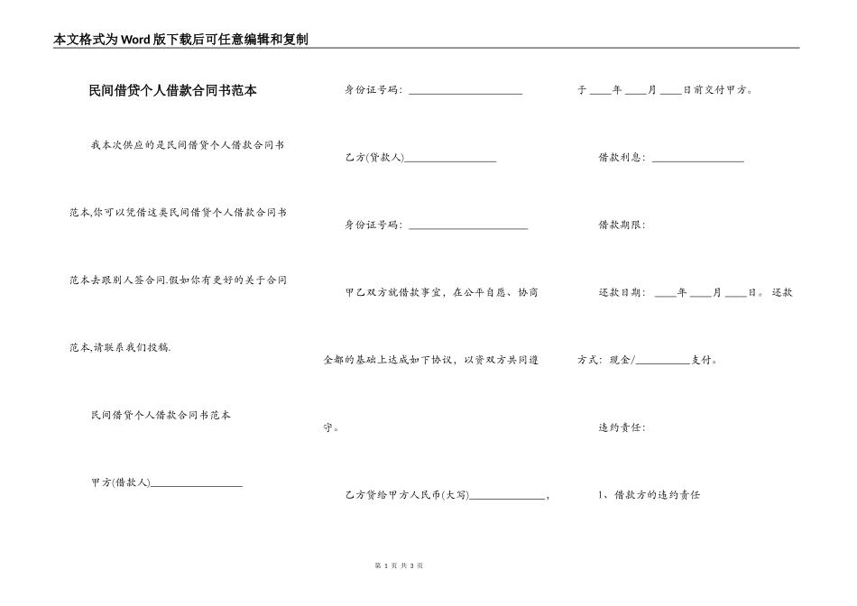 民间借贷个人借款合同书范本_第1页