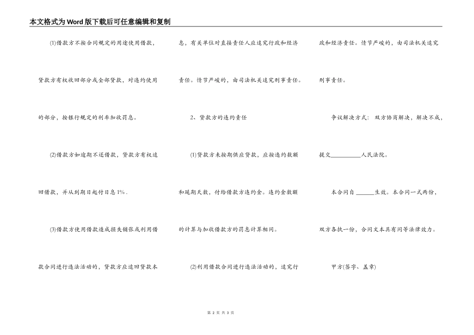 民间借贷个人借款合同书范本_第2页