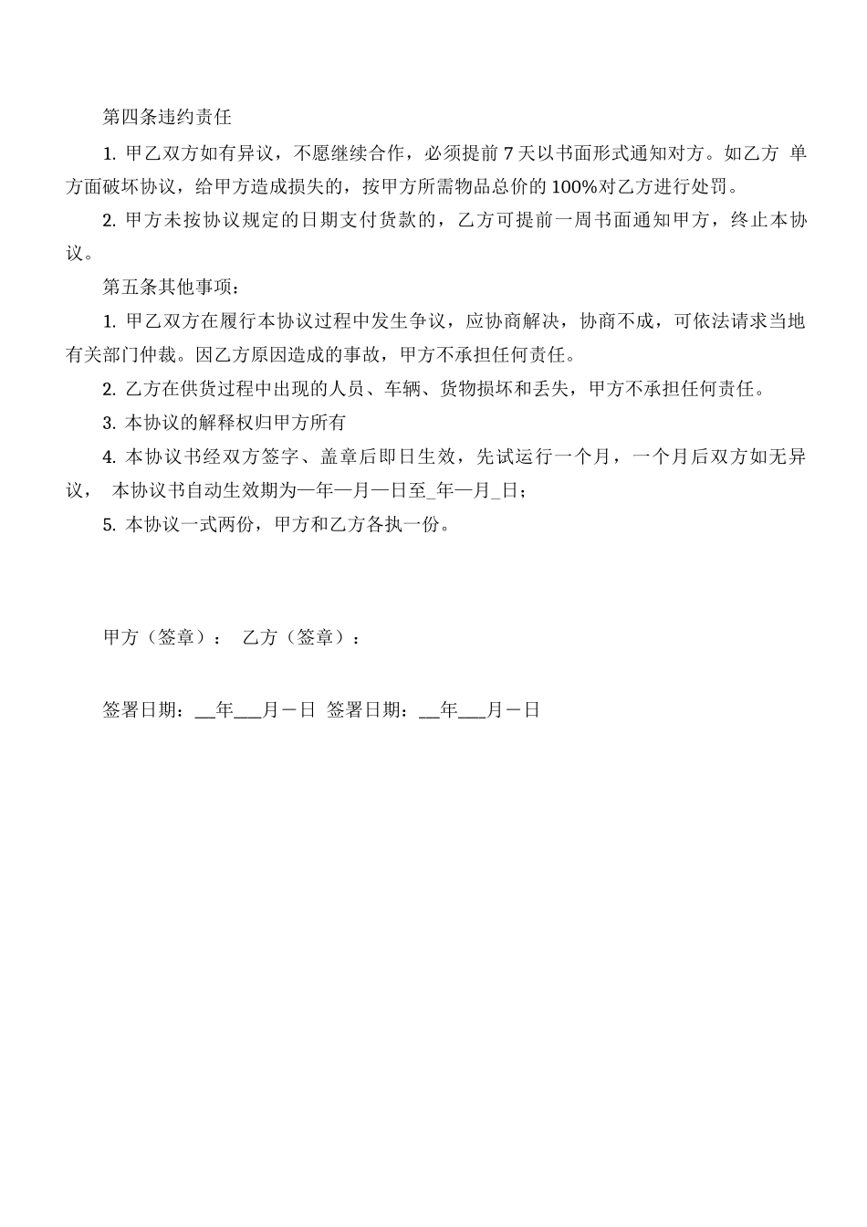 生鲜食品配送合同范本_第2页