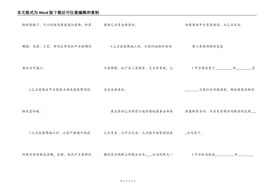 昆明市房屋租赁合同常用版_第3页