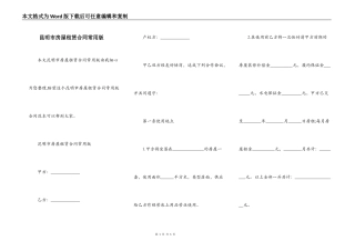 昆明市房屋租赁合同常用版