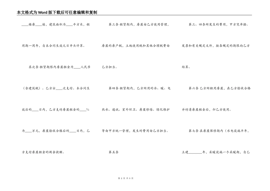 关于商铺房屋租赁合同样书_第2页
