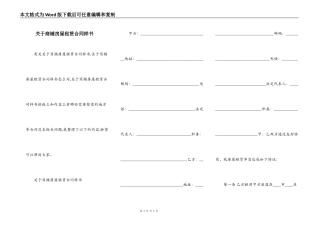 关于商铺房屋租赁合同样书