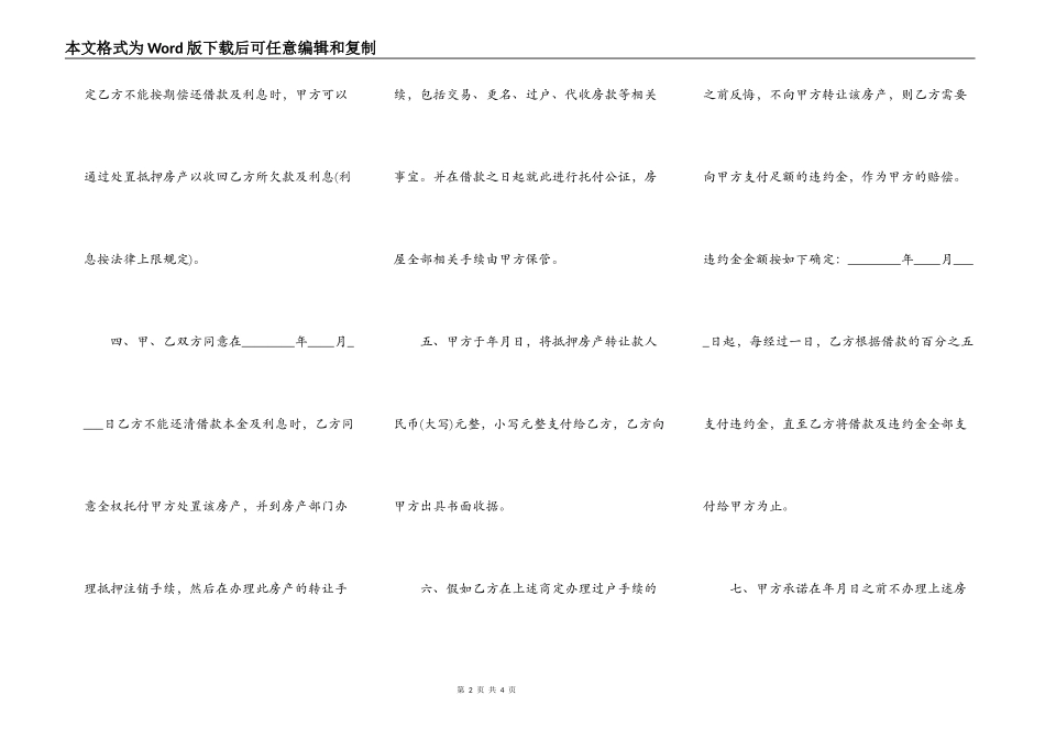 抵押权合同转让_第2页