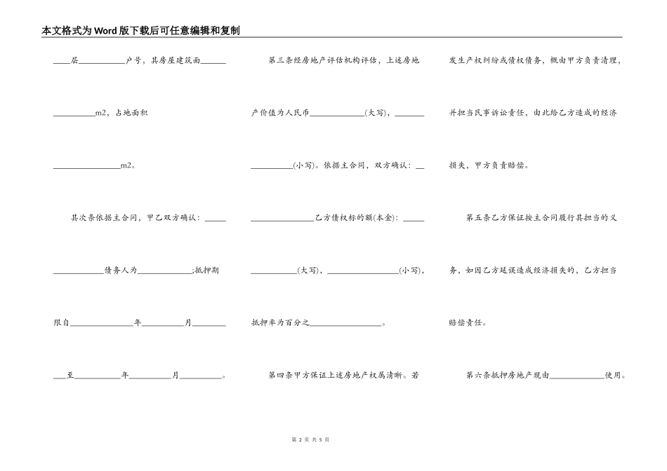 民间房屋抵押合同样本_第2页