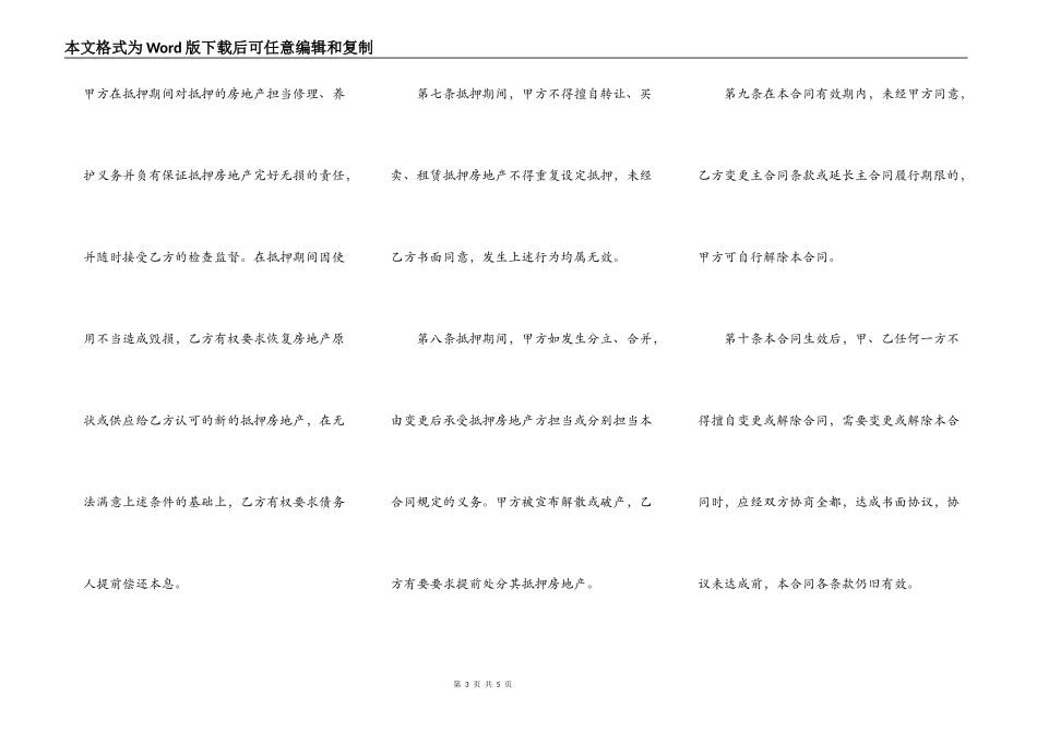 民间房屋抵押合同样本_第3页