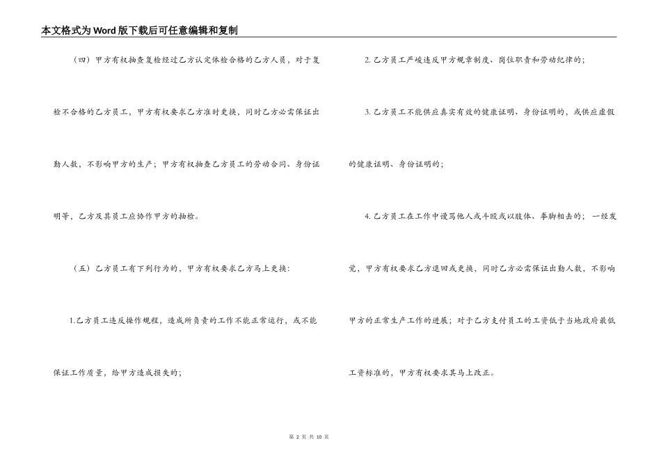 劳务外包服务合同_第2页