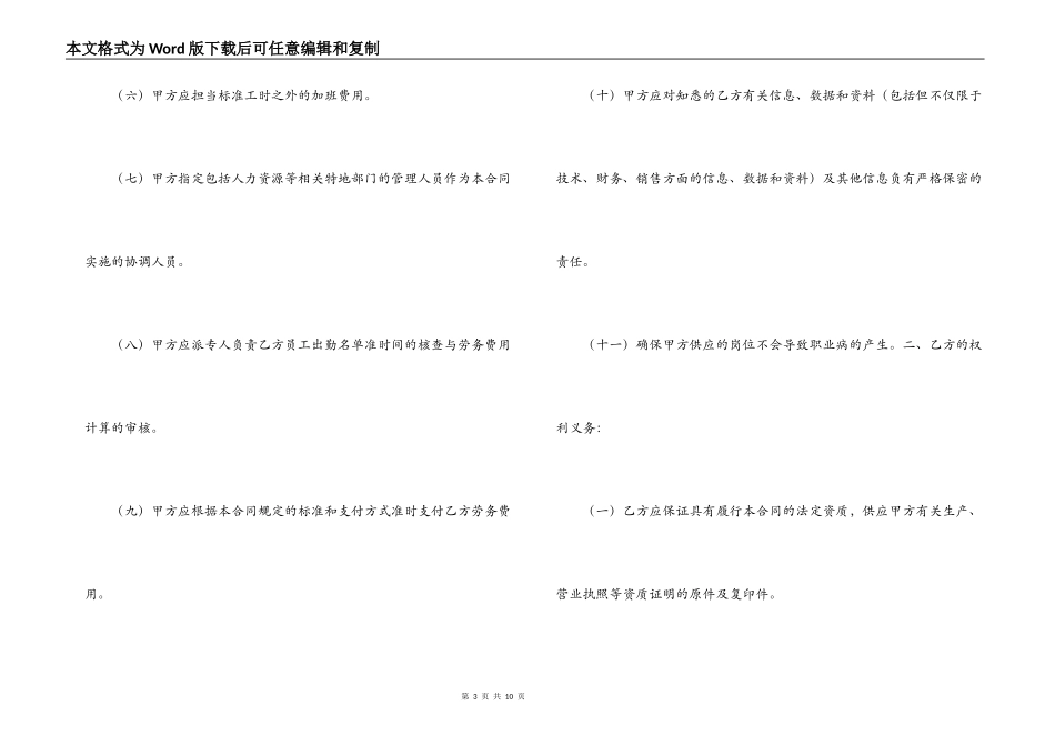 劳务外包服务合同_第3页