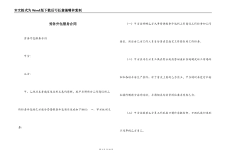 劳务外包服务合同