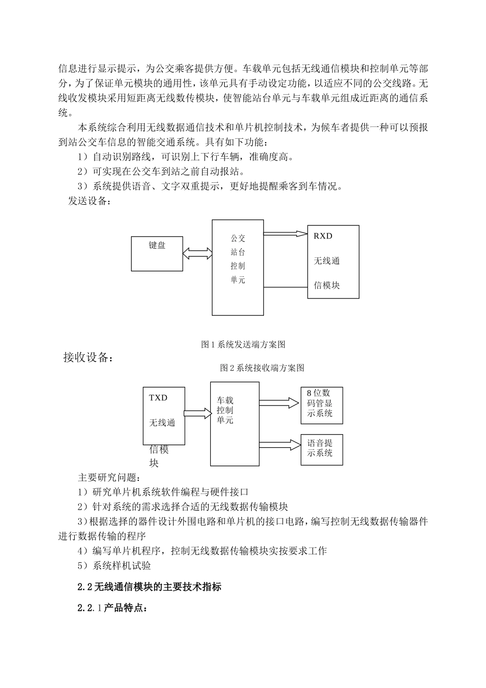 智能公交站无线数据通信系统设计和实现  电子通讯专业_第3页