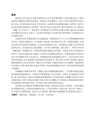 智能公交站无线数据通信系统设计和实现  电子通讯专业