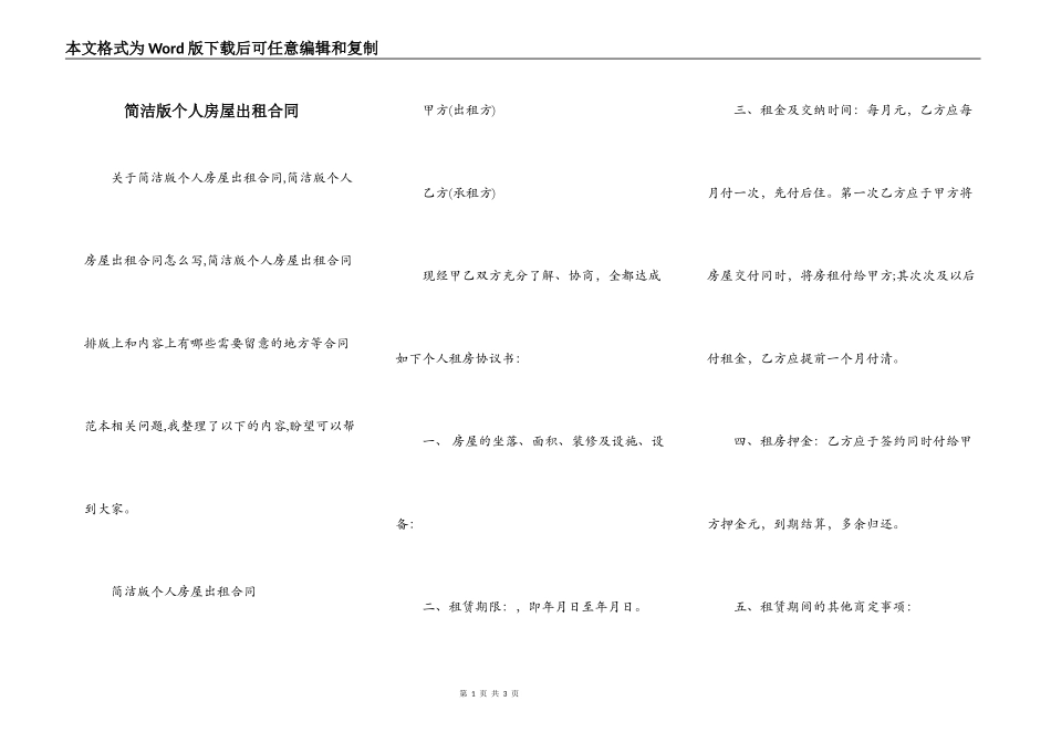 简洁版个人房屋出租合同_第1页