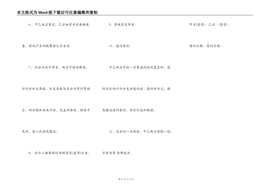 简洁版个人房屋出租合同_第3页