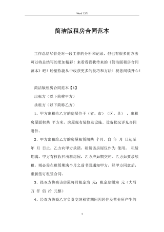 简洁版租房合同范本