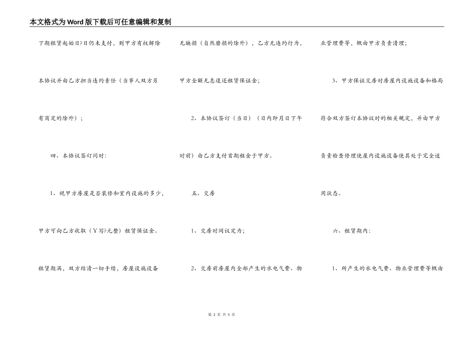 方租房合同正式版样书_第2页