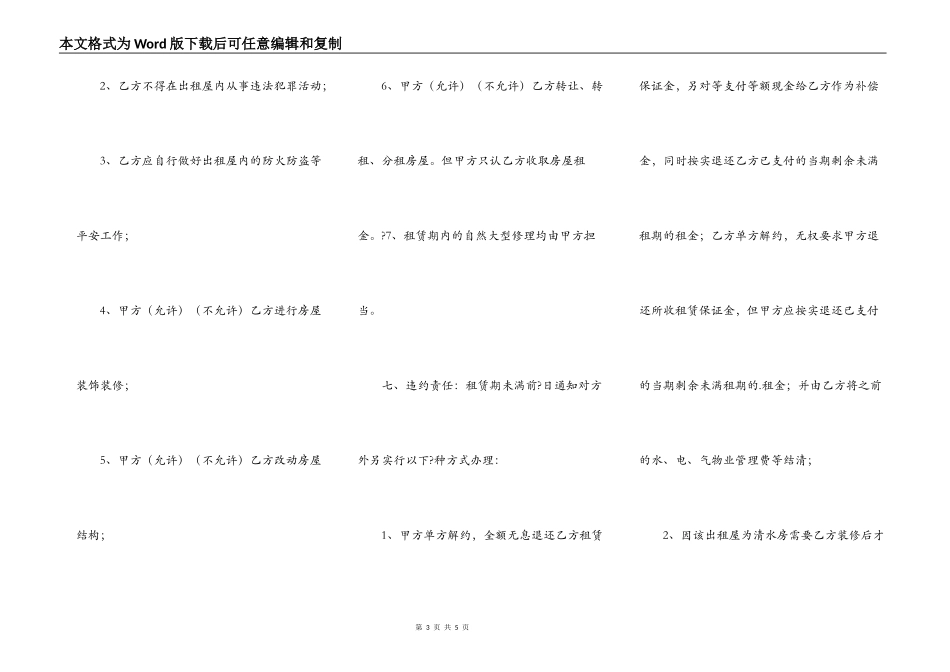 方租房合同正式版样书_第3页