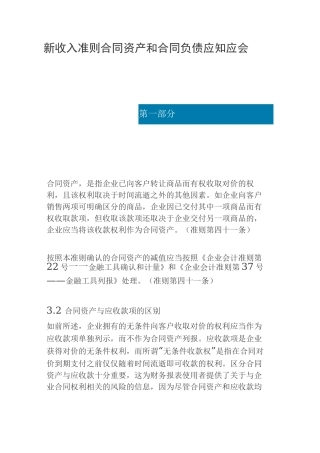 新收入准则合同资产和合同负债应知应会