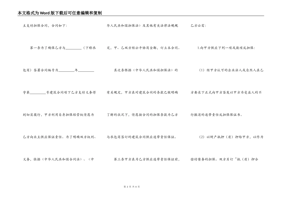 建筑工程业主支付担保合同示范文本_第2页